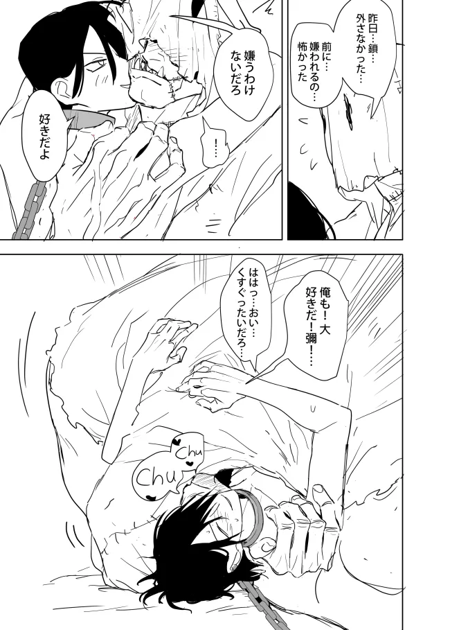 これは敗北刺客の物語 Page.73