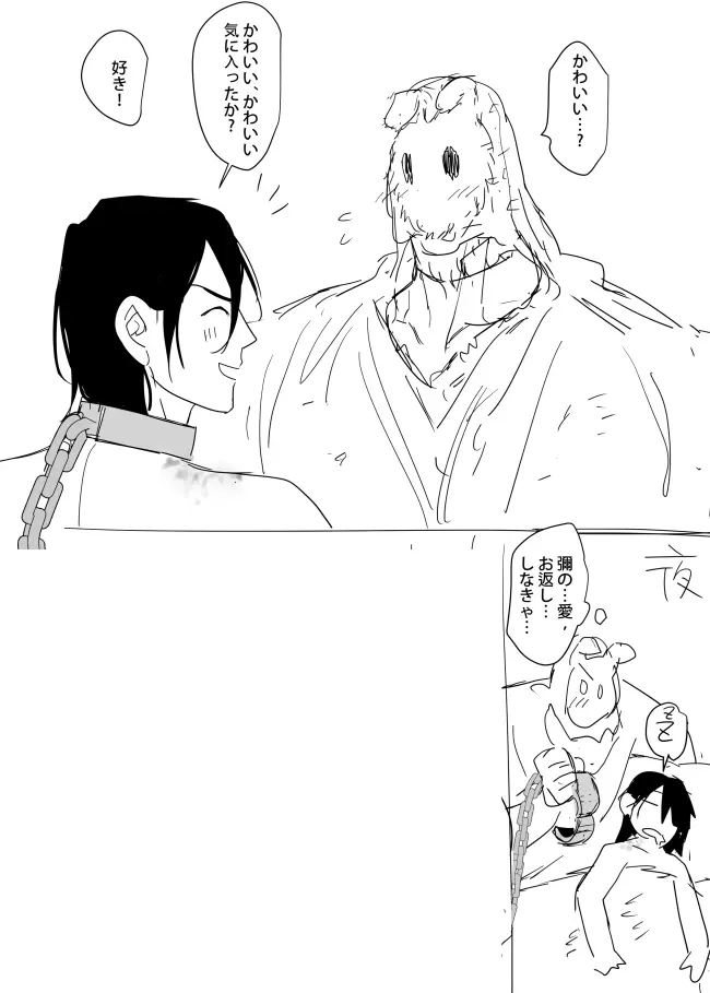 これは敗北刺客の物語 Page.75