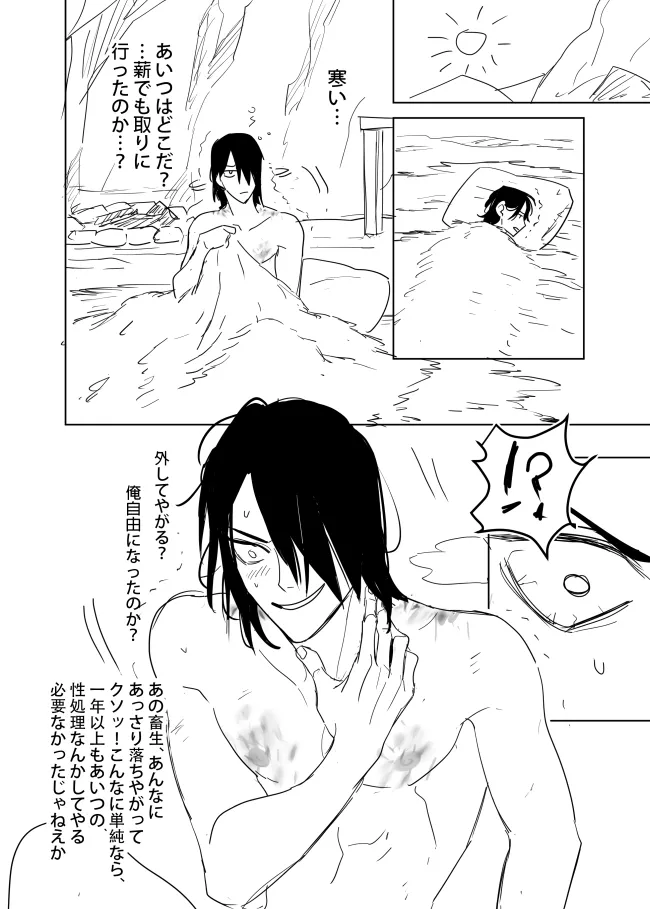これは敗北刺客の物語 Page.76