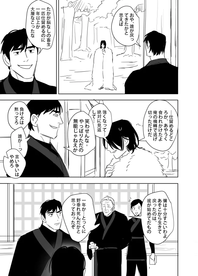 これは敗北刺客の物語 Page.77