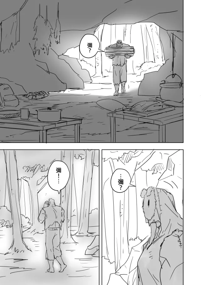 これは敗北刺客の物語 Page.79