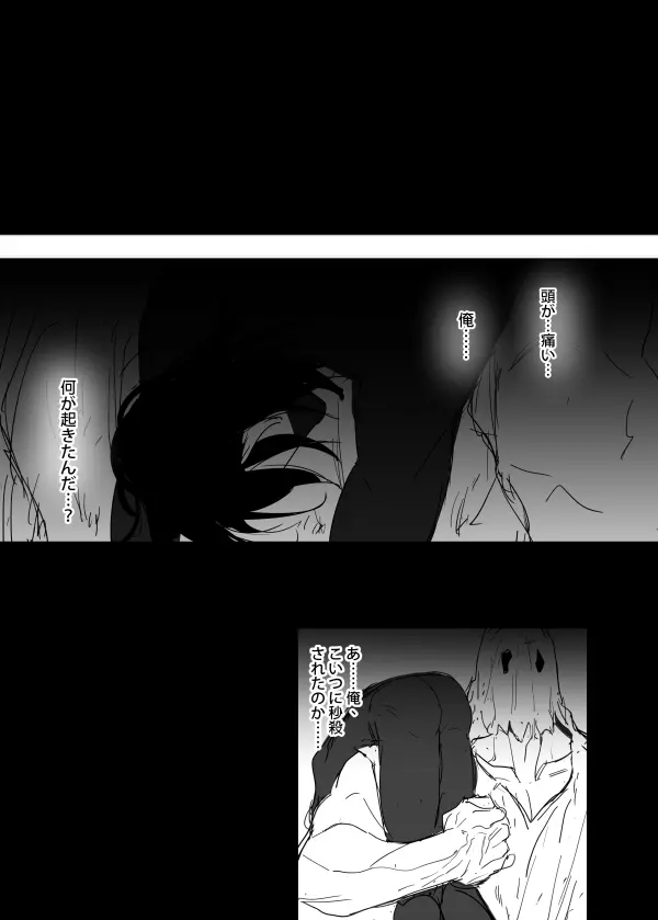 これは敗北刺客の物語 Page.8