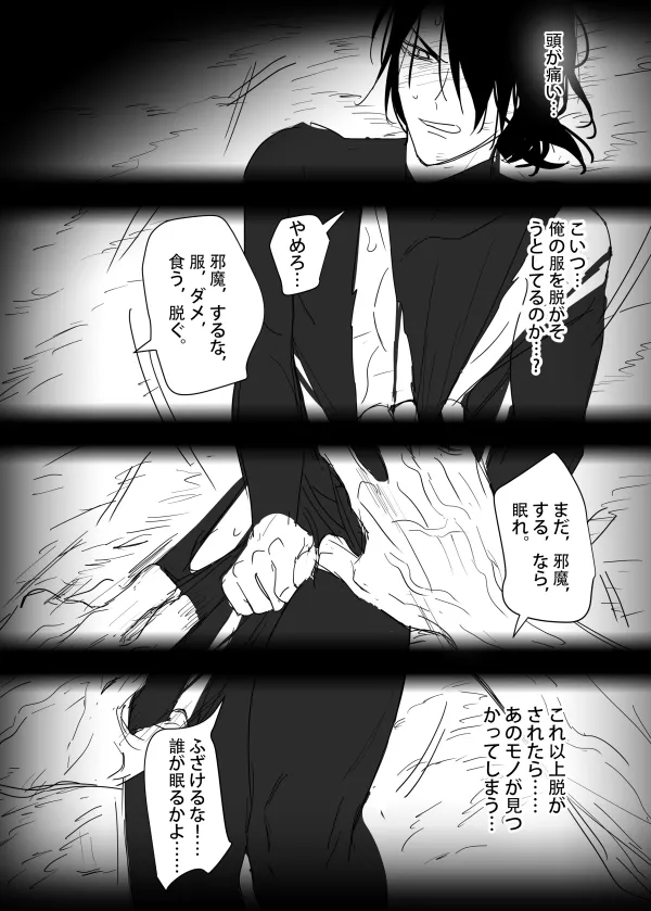これは敗北刺客の物語 Page.9