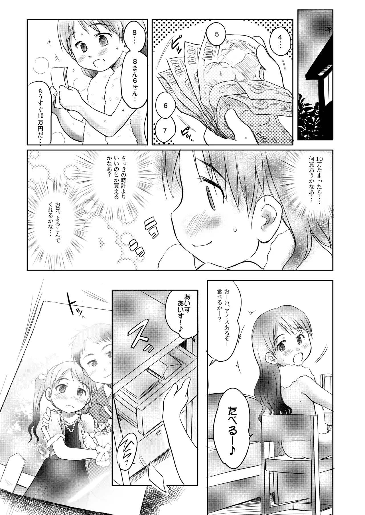 妹はみんなお兄ちゃんが好き！～みずき～ Page.12