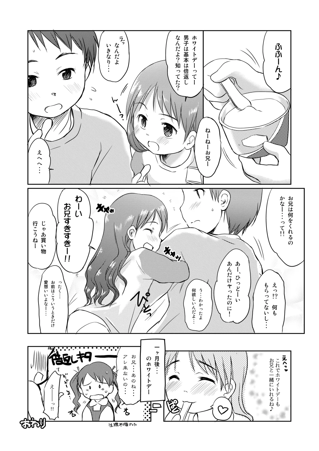 妹はみんなお兄ちゃんが好き！～みずき～ Page.13