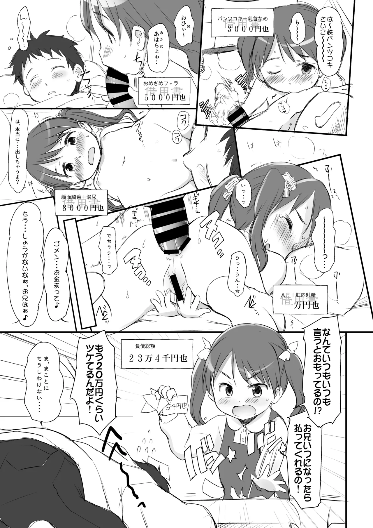 妹はみんなお兄ちゃんが好き！～みずき～ Page.16