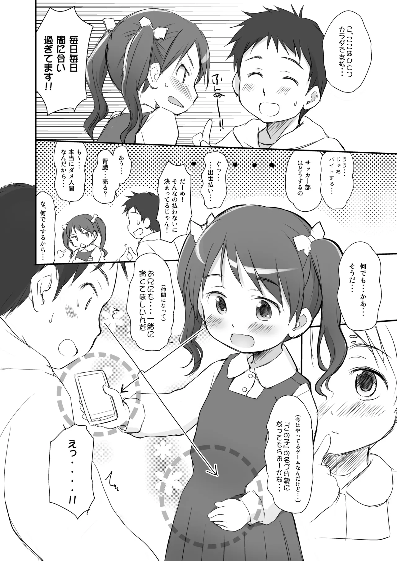 妹はみんなお兄ちゃんが好き！～みずき～ Page.17