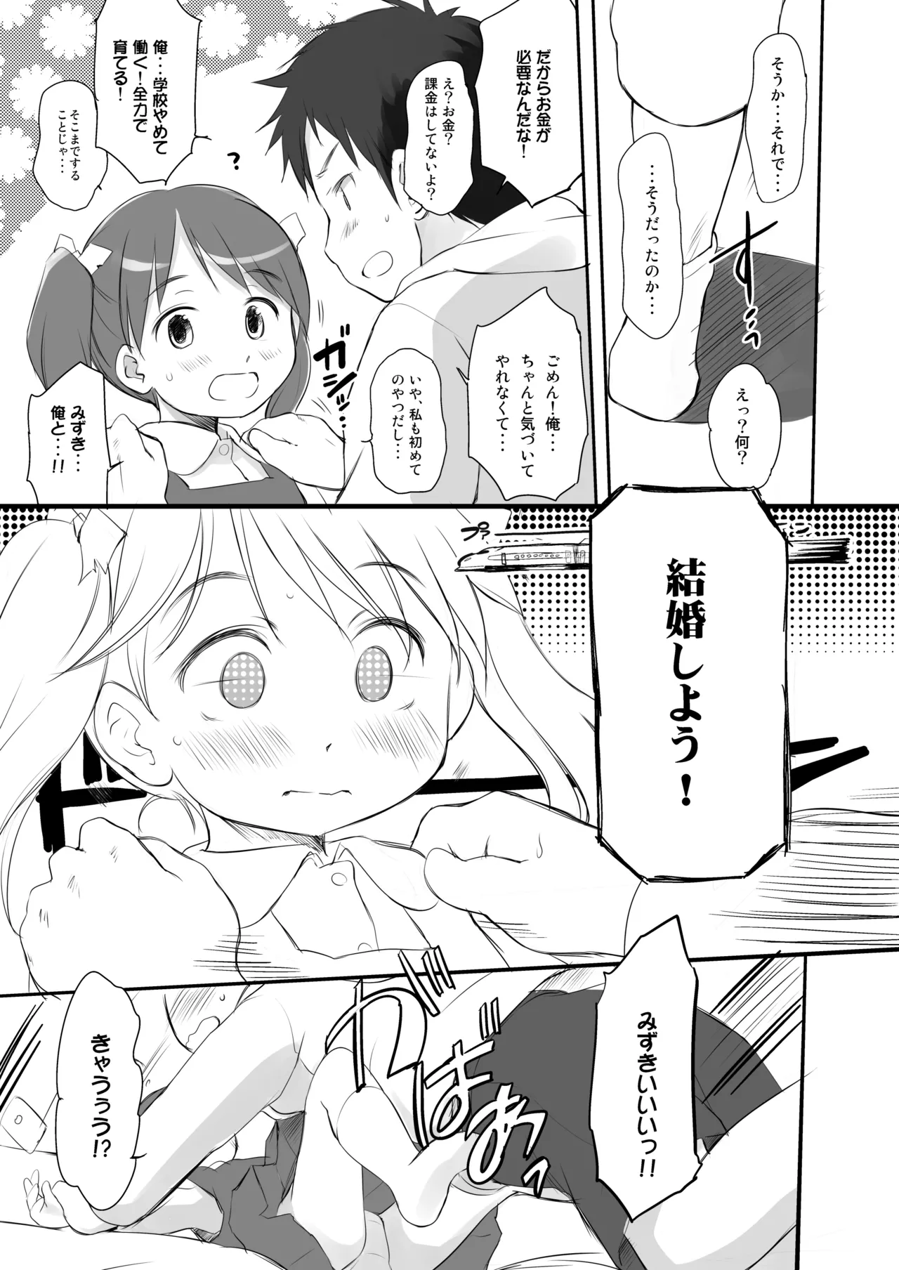 妹はみんなお兄ちゃんが好き！～みずき～ Page.18