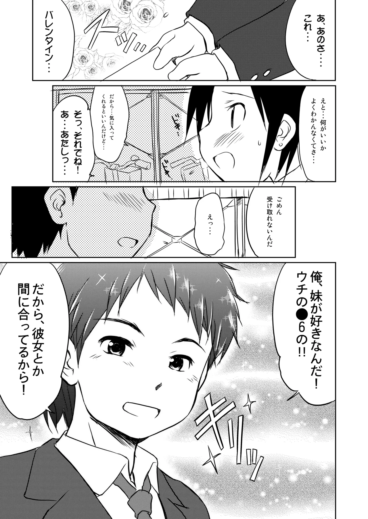 妹はみんなお兄ちゃんが好き！～みずき～ Page.2