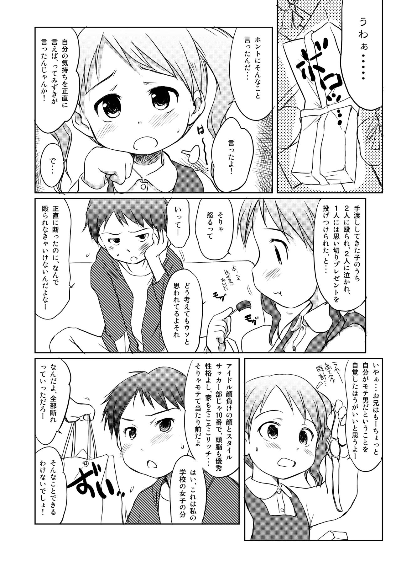 妹はみんなお兄ちゃんが好き！～みずき～ Page.3