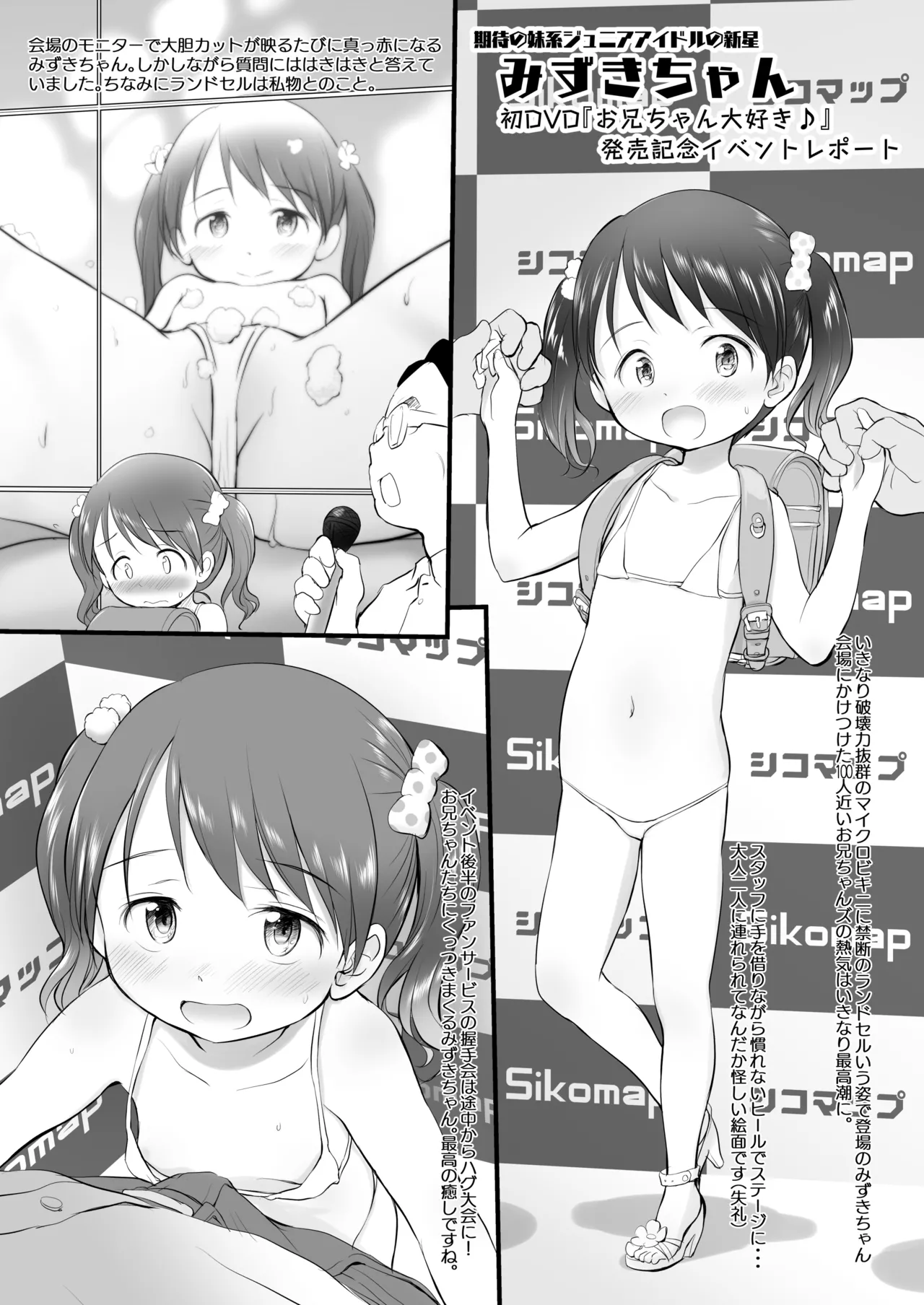 妹はみんなお兄ちゃんが好き！～みずき～ Page.31