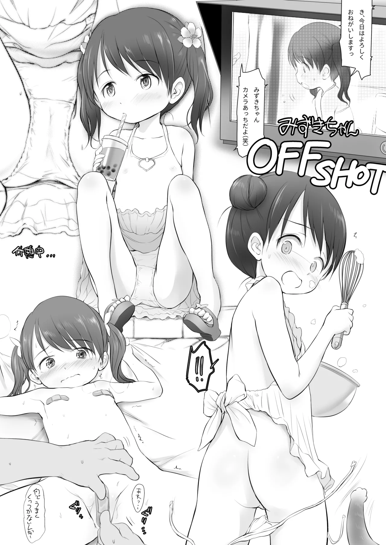 妹はみんなお兄ちゃんが好き！～みずき～ Page.32