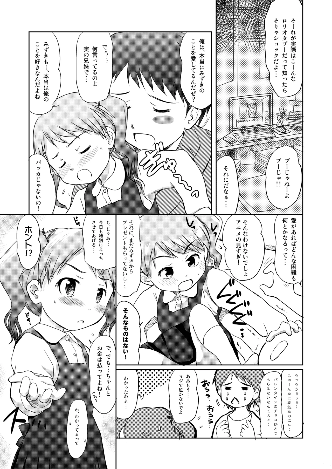 妹はみんなお兄ちゃんが好き！～みずき～ Page.4