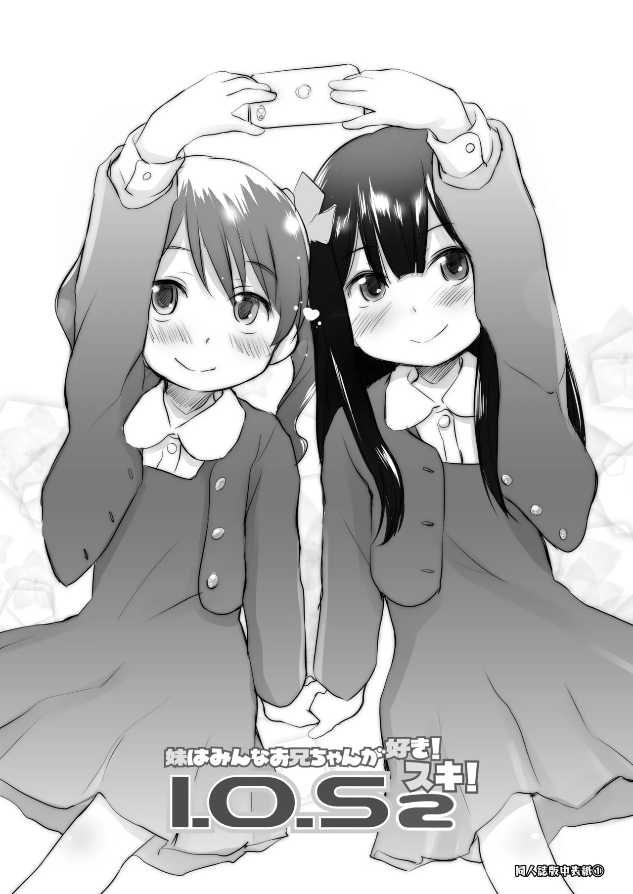 妹はみんなお兄ちゃんが好き！～みずき～ Page.44