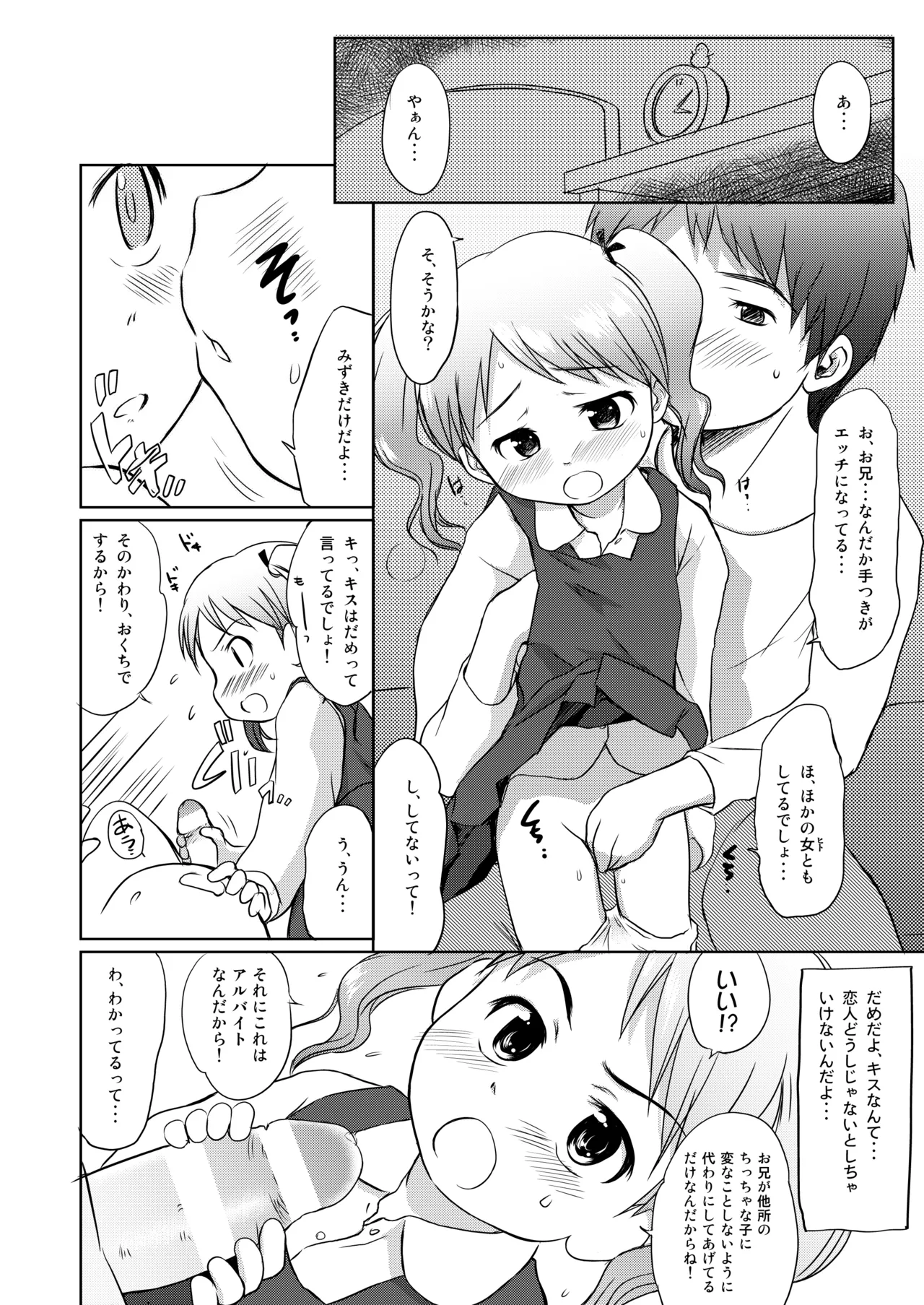 妹はみんなお兄ちゃんが好き！～みずき～ Page.5