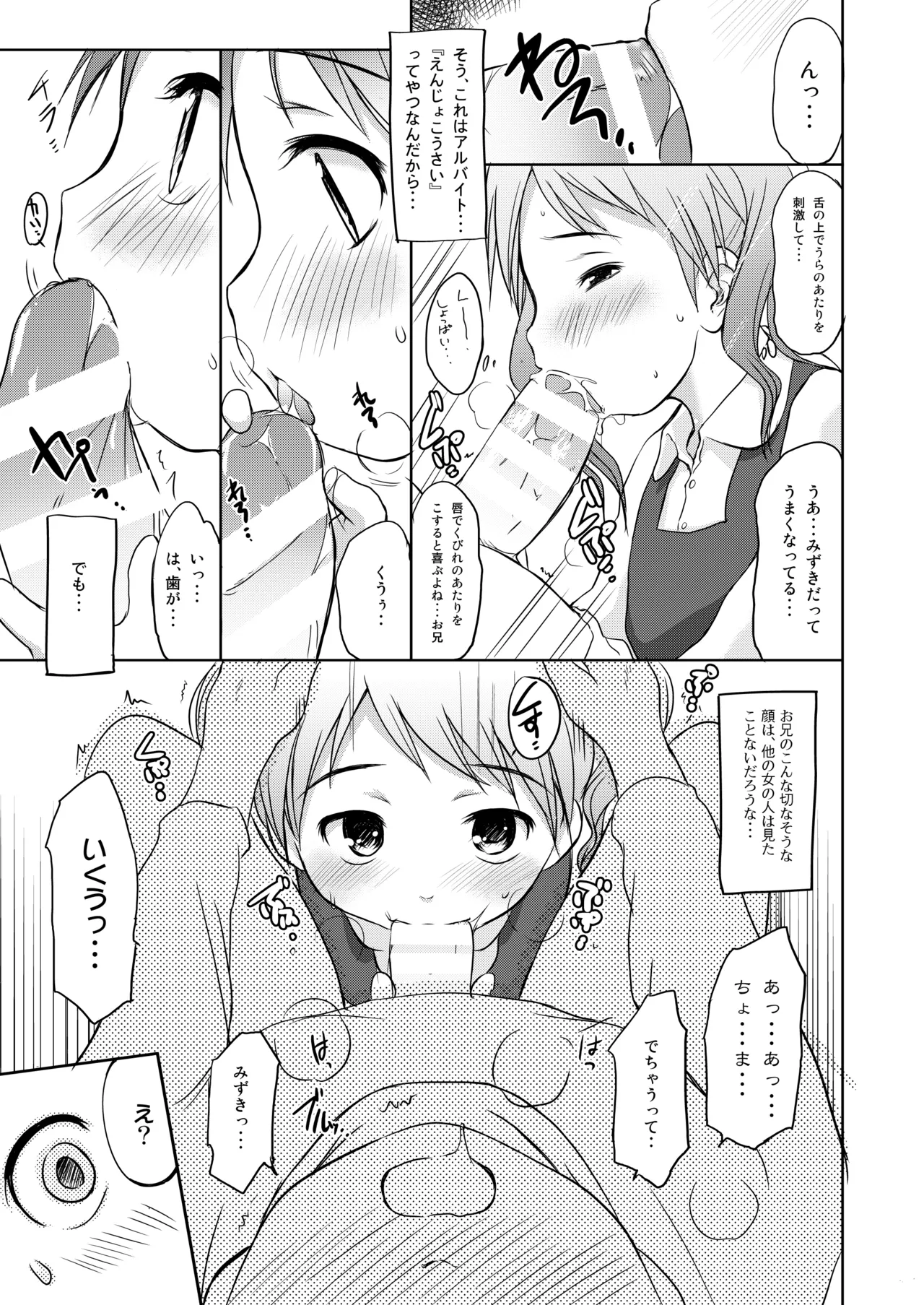 妹はみんなお兄ちゃんが好き！～みずき～ Page.6