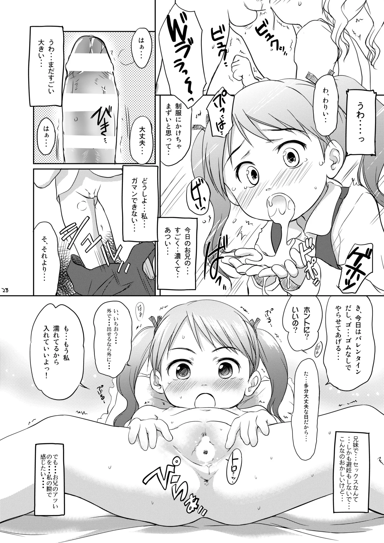 妹はみんなお兄ちゃんが好き！～みずき～ Page.7