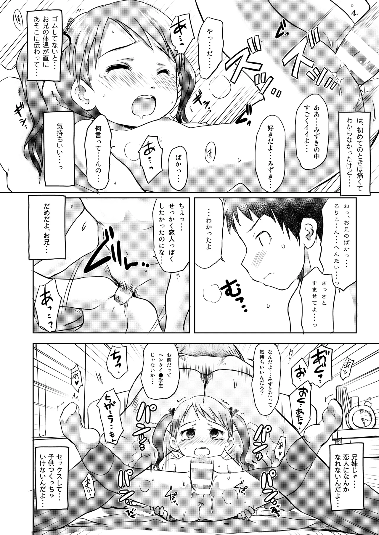 妹はみんなお兄ちゃんが好き！～みずき～ Page.9