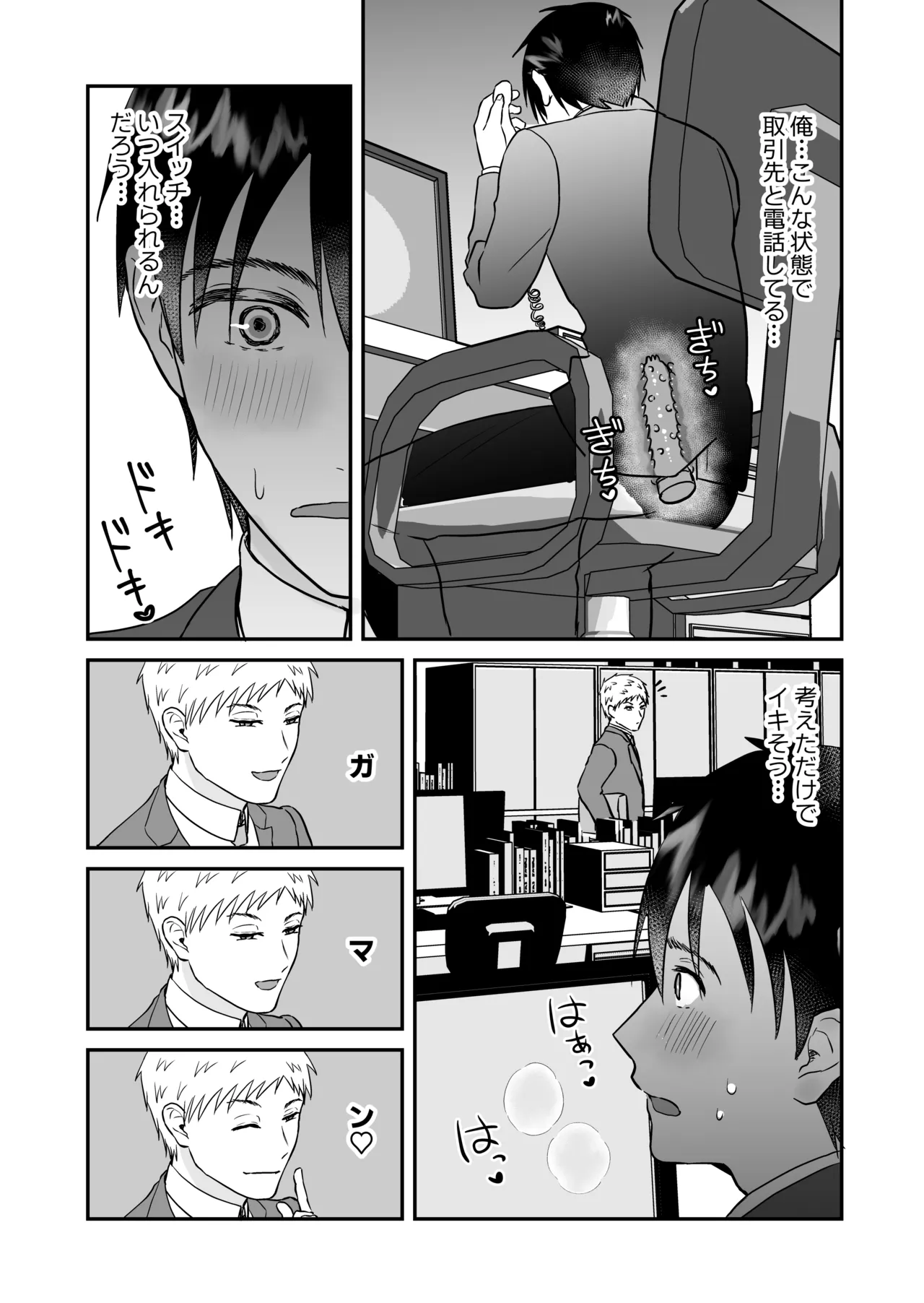 元ノンケが彼氏とヨリを戻すため性感帯を差し出してイキ我慢する話 Page.10