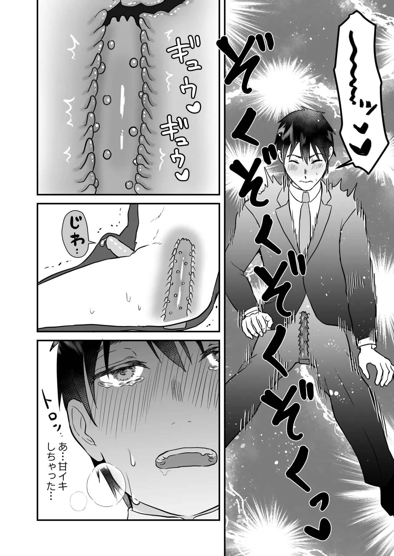 元ノンケが彼氏とヨリを戻すため性感帯を差し出してイキ我慢する話 Page.11