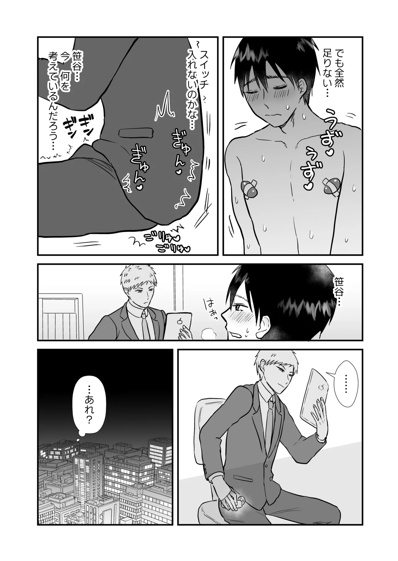 元ノンケが彼氏とヨリを戻すため性感帯を差し出してイキ我慢する話 Page.12