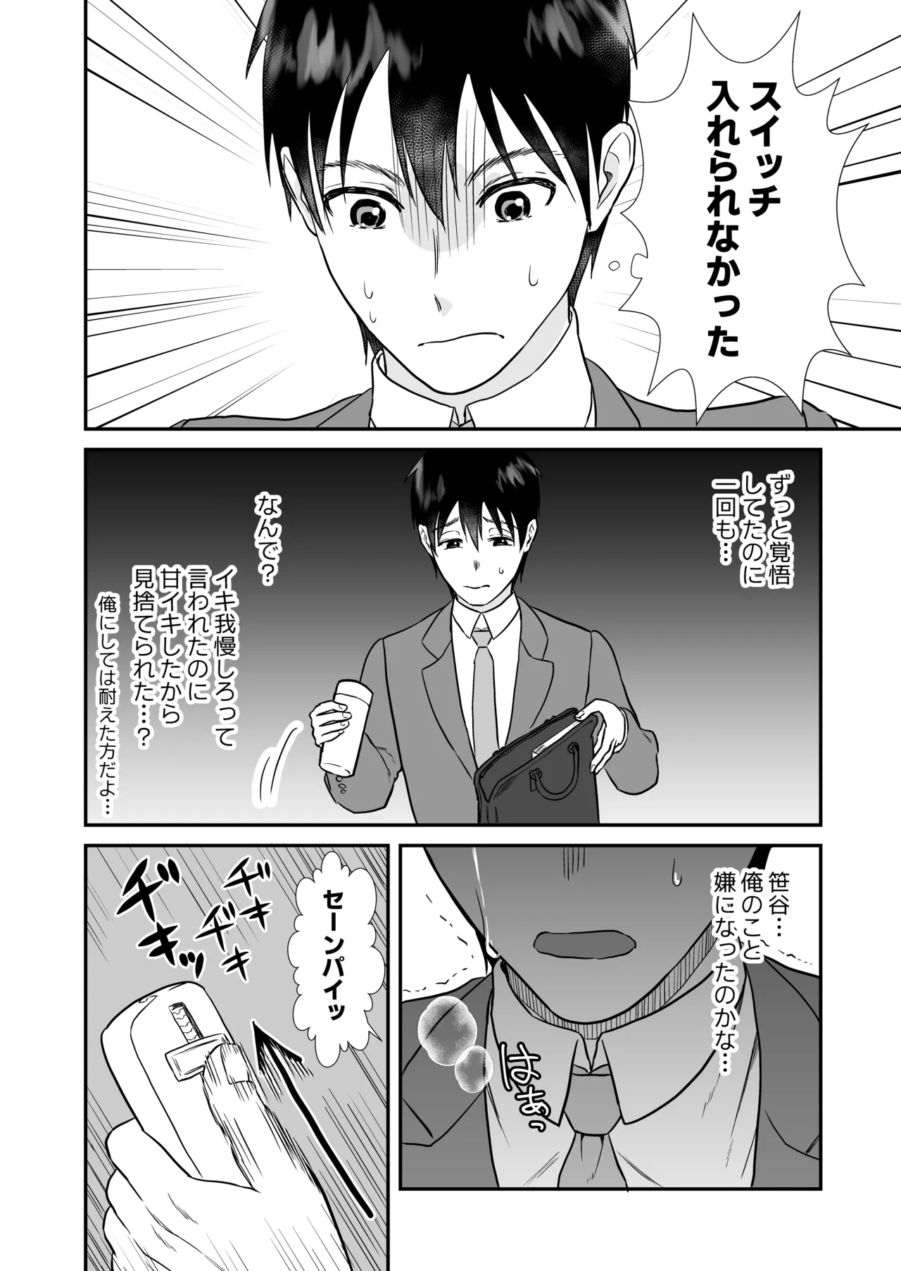 元ノンケが彼氏とヨリを戻すため性感帯を差し出してイキ我慢する話 Page.13