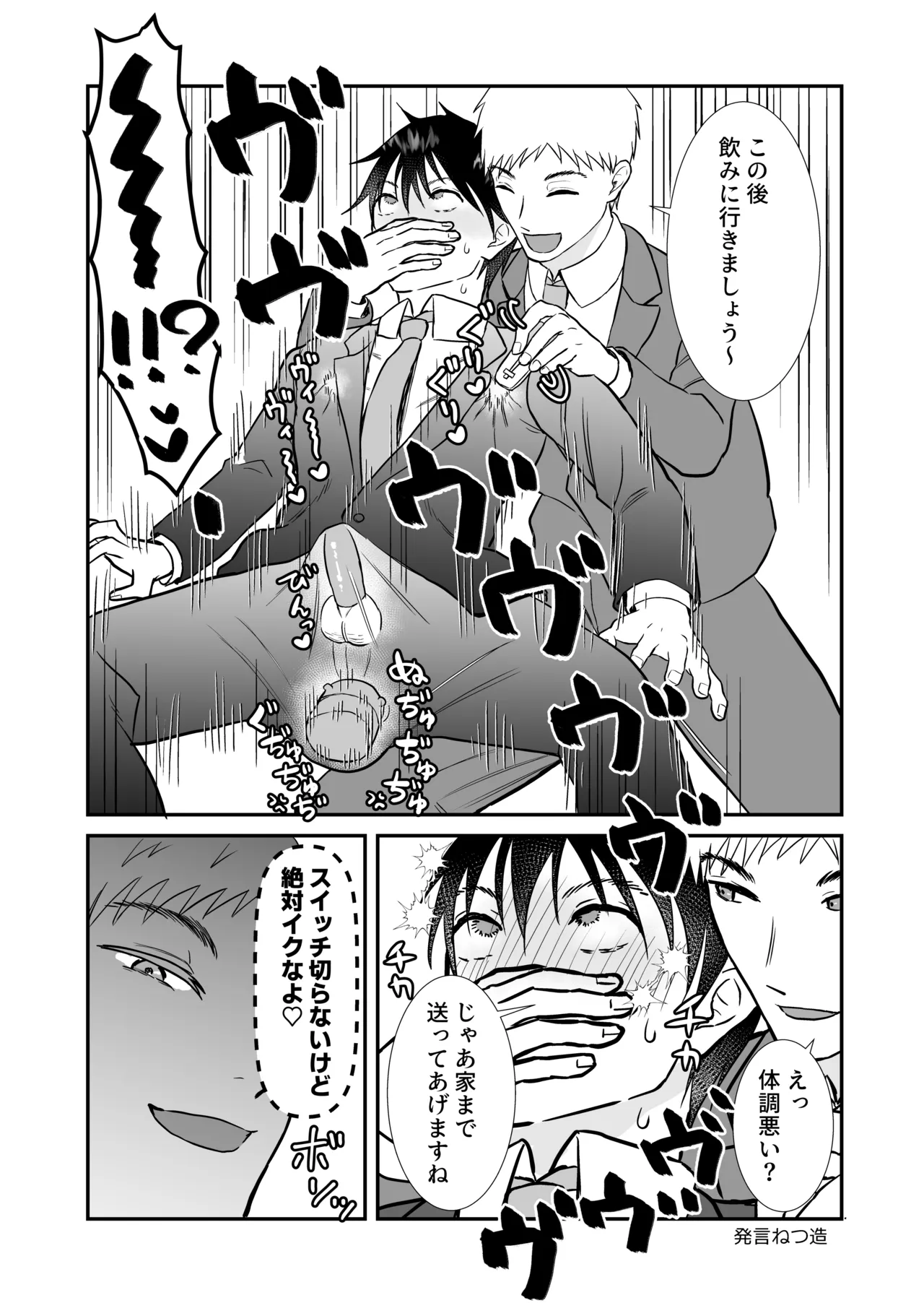 元ノンケが彼氏とヨリを戻すため性感帯を差し出してイキ我慢する話 Page.14
