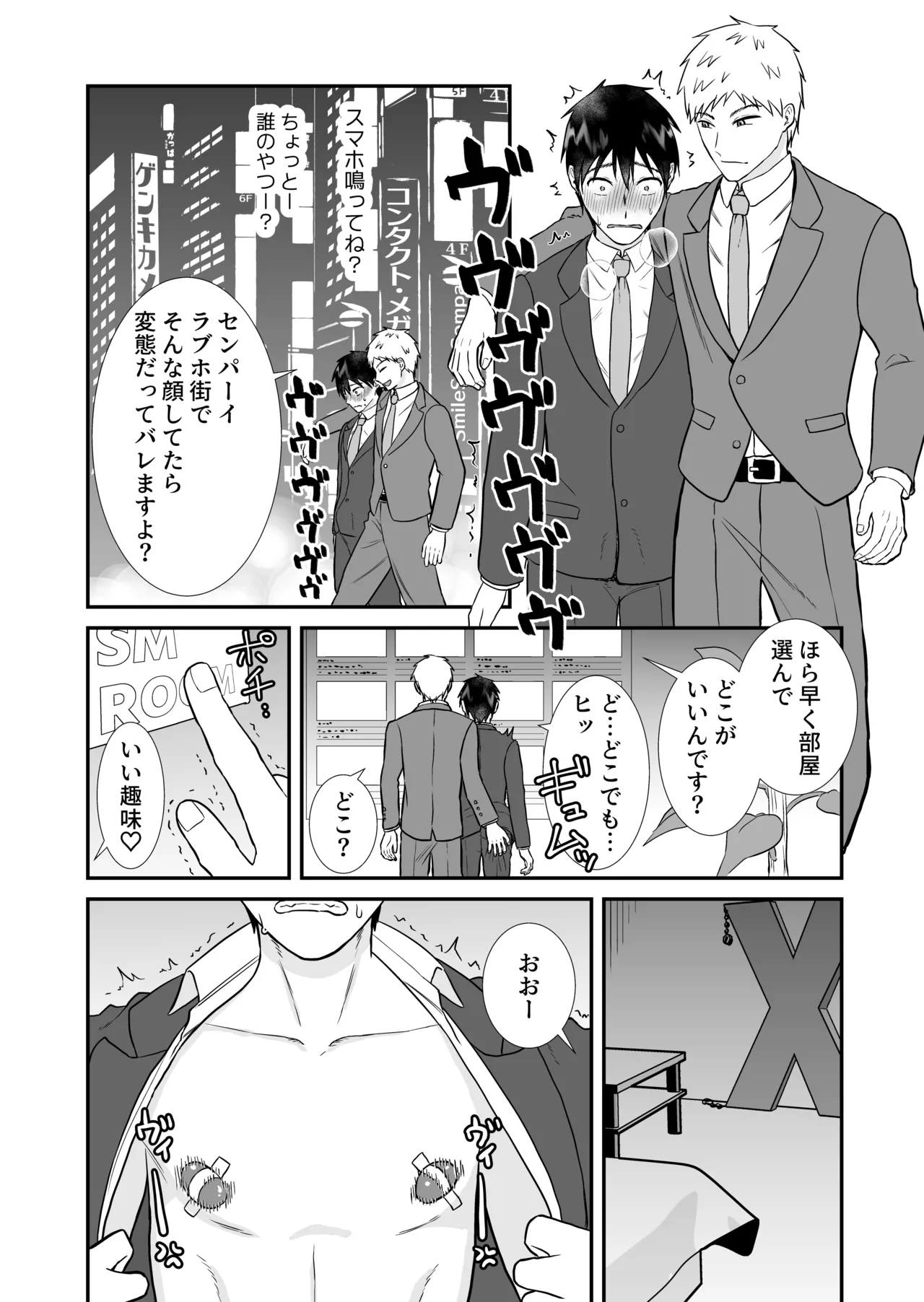 元ノンケが彼氏とヨリを戻すため性感帯を差し出してイキ我慢する話 Page.15