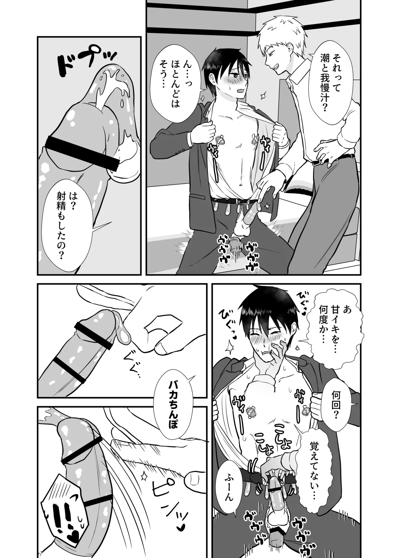 元ノンケが彼氏とヨリを戻すため性感帯を差し出してイキ我慢する話 Page.17