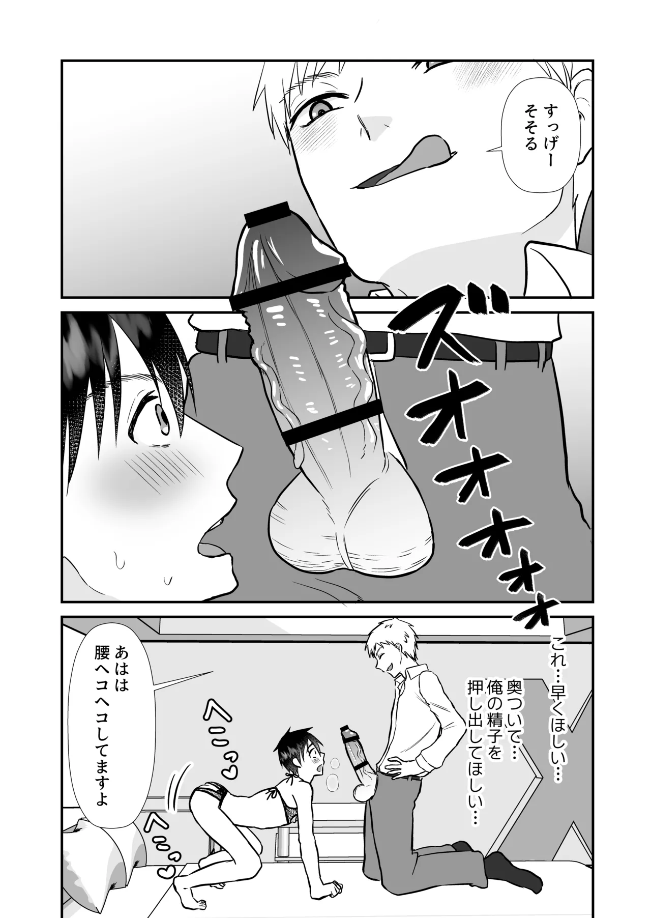 元ノンケが彼氏とヨリを戻すため性感帯を差し出してイキ我慢する話 Page.20