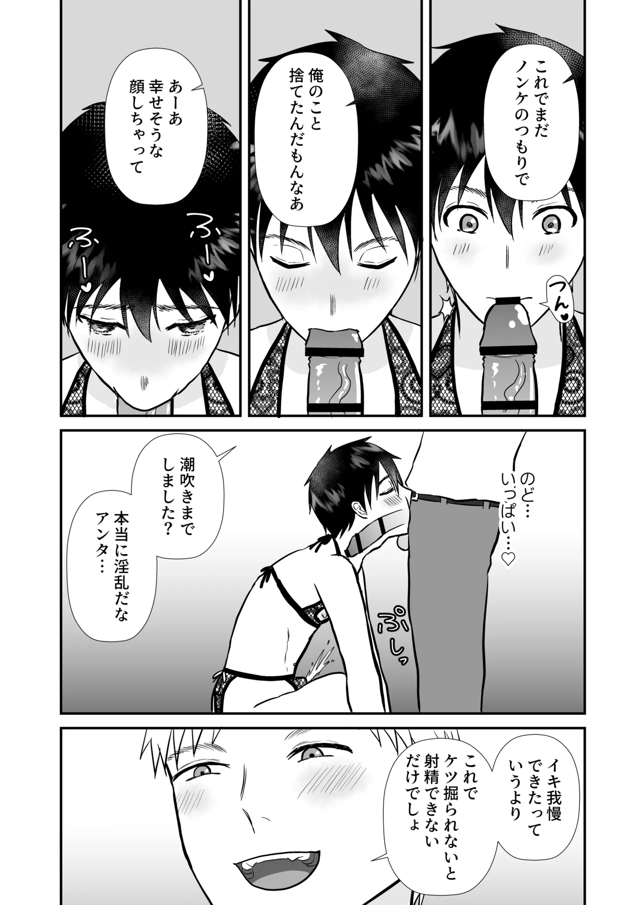 元ノンケが彼氏とヨリを戻すため性感帯を差し出してイキ我慢する話 Page.21