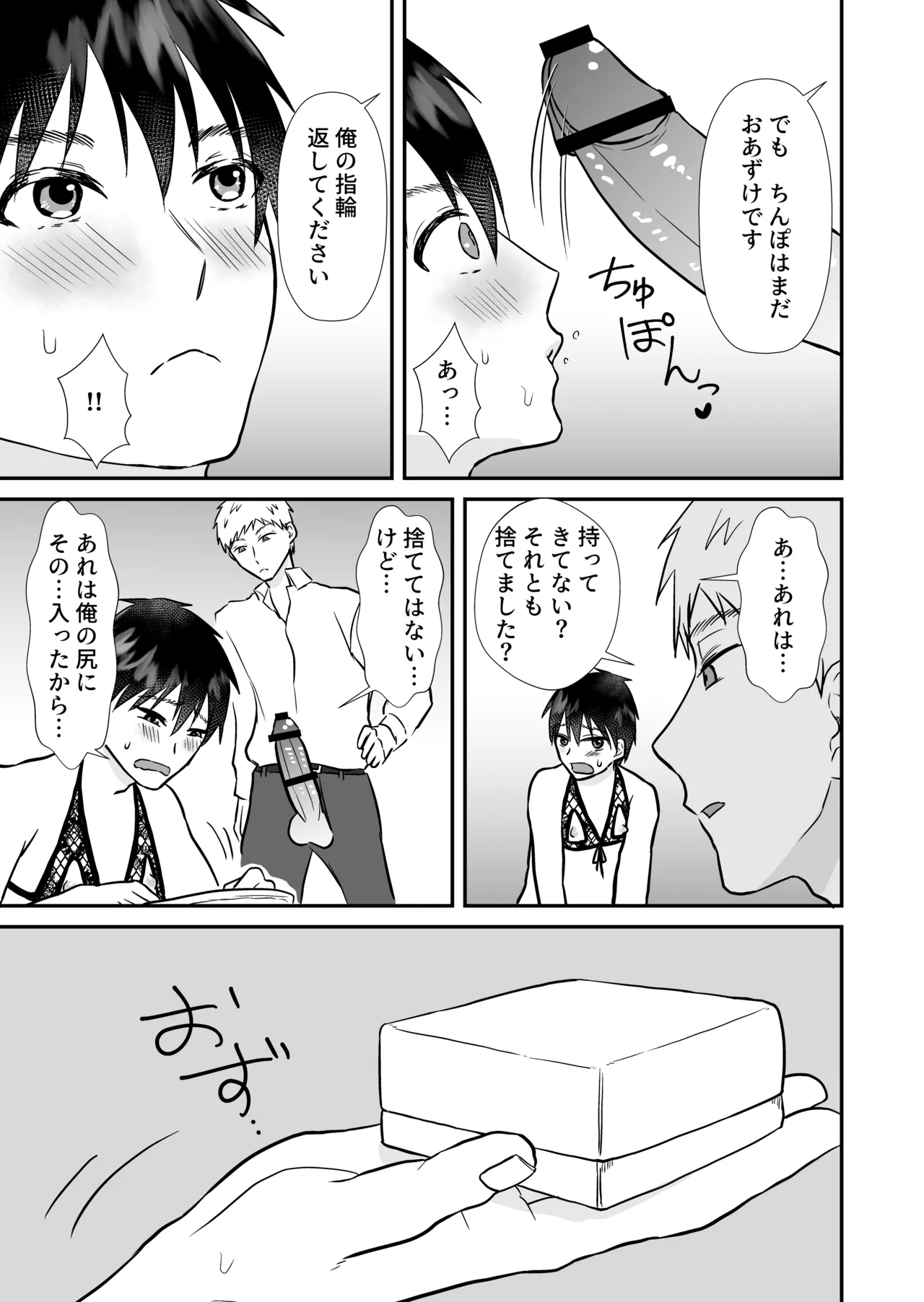 元ノンケが彼氏とヨリを戻すため性感帯を差し出してイキ我慢する話 Page.22