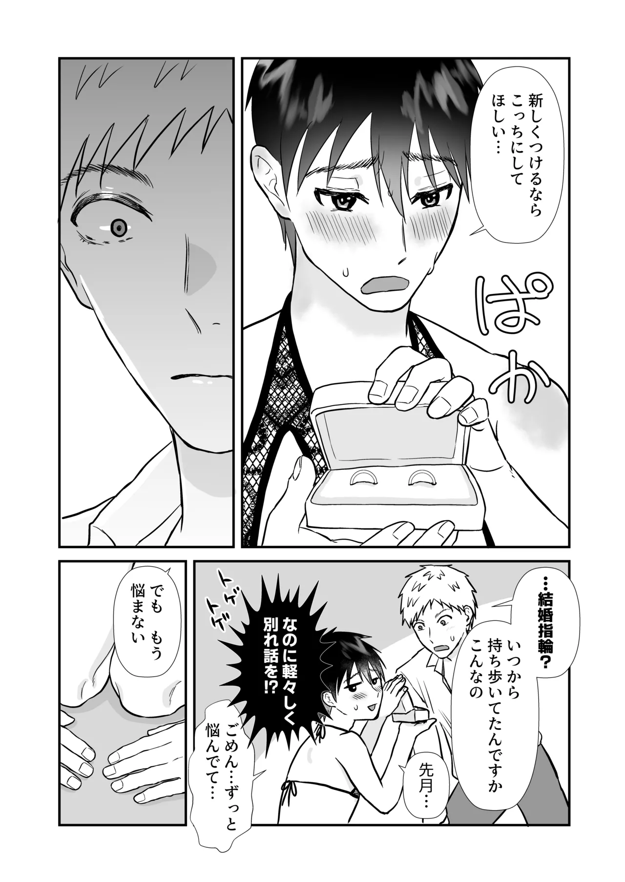 元ノンケが彼氏とヨリを戻すため性感帯を差し出してイキ我慢する話 Page.23