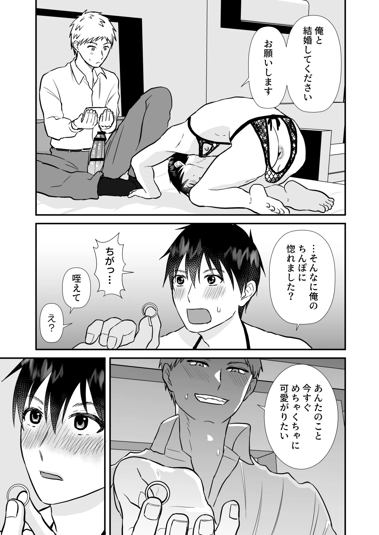 元ノンケが彼氏とヨリを戻すため性感帯を差し出してイキ我慢する話 Page.24