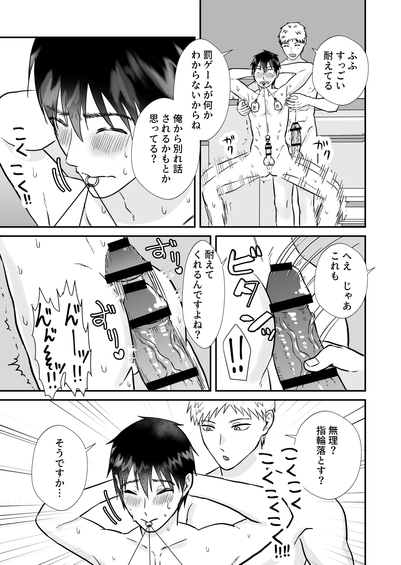 元ノンケが彼氏とヨリを戻すため性感帯を差し出してイキ我慢する話 Page.26