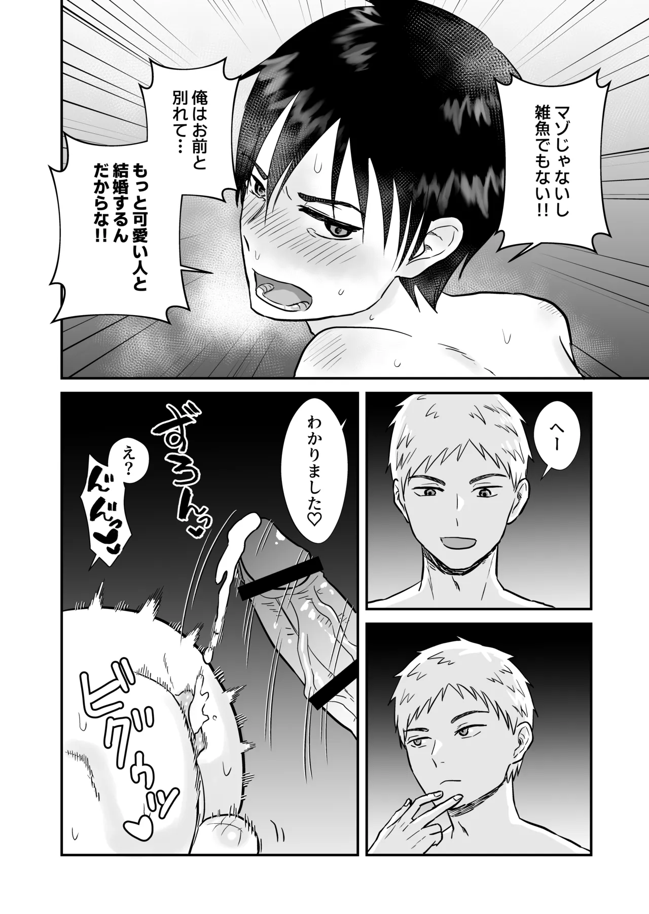 元ノンケが彼氏とヨリを戻すため性感帯を差し出してイキ我慢する話 Page.3