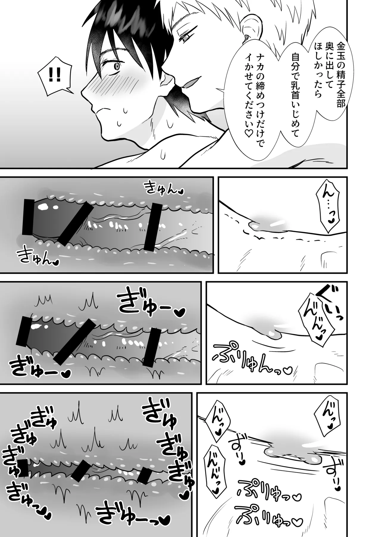 元ノンケが彼氏とヨリを戻すため性感帯を差し出してイキ我慢する話 Page.30