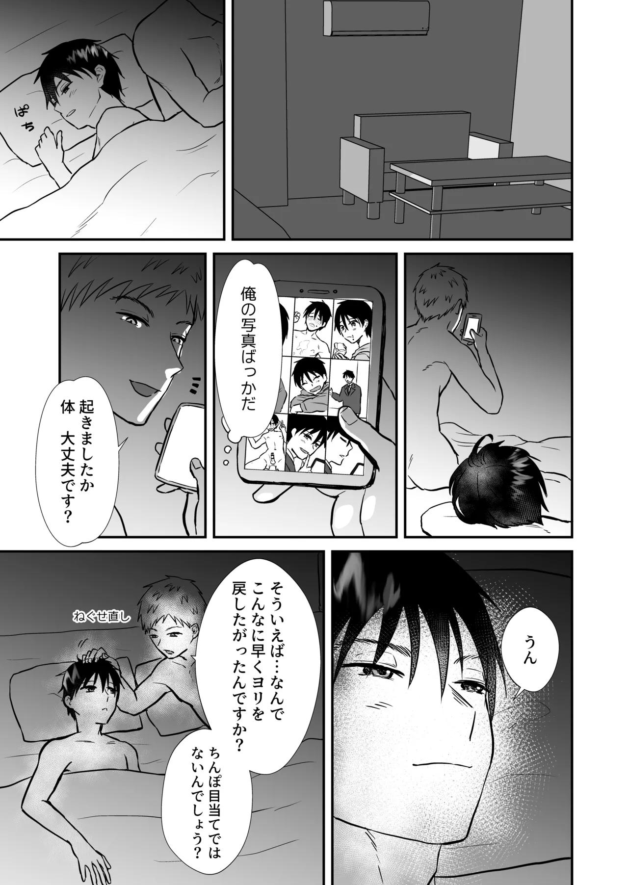 元ノンケが彼氏とヨリを戻すため性感帯を差し出してイキ我慢する話 Page.32