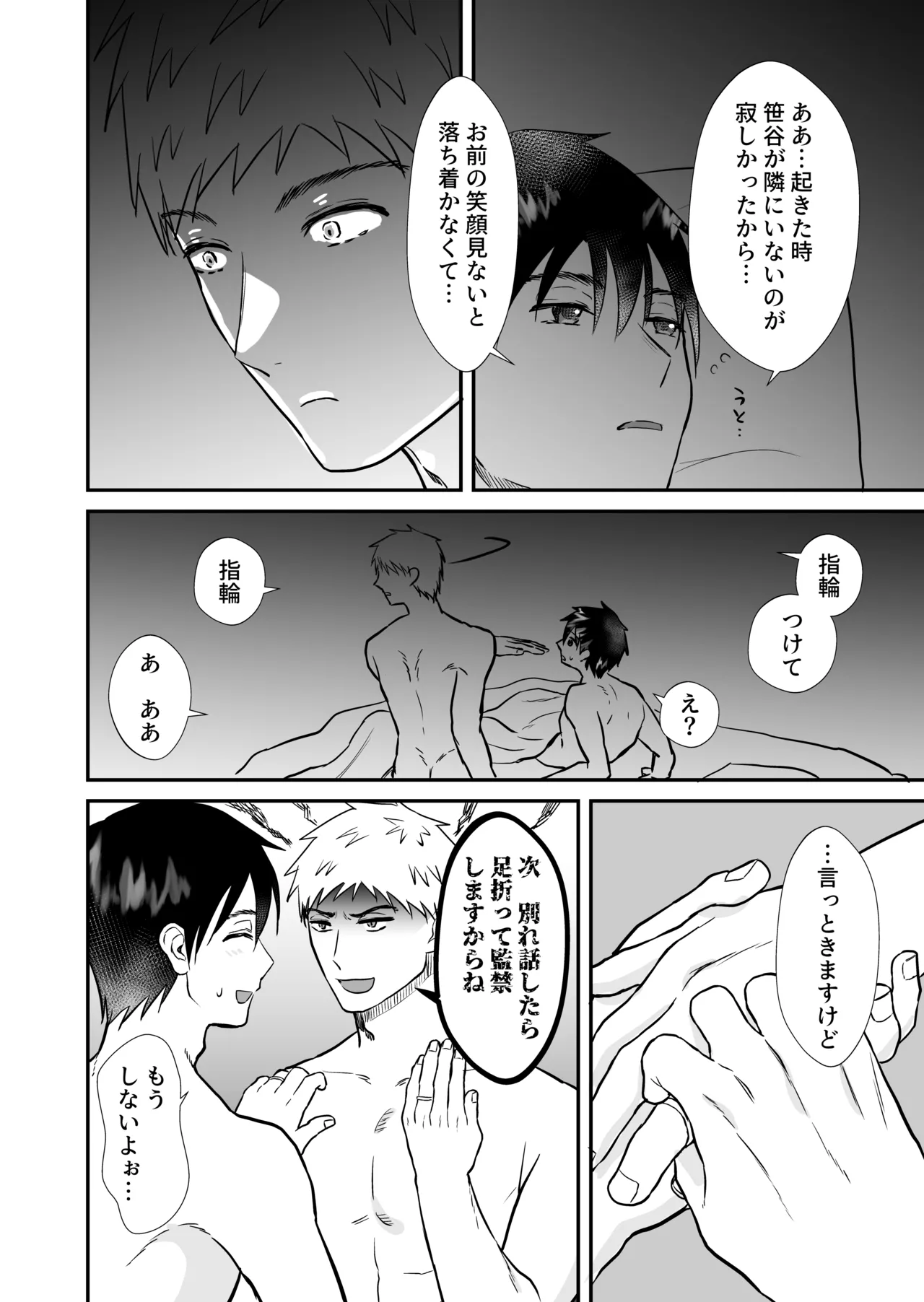 元ノンケが彼氏とヨリを戻すため性感帯を差し出してイキ我慢する話 Page.33