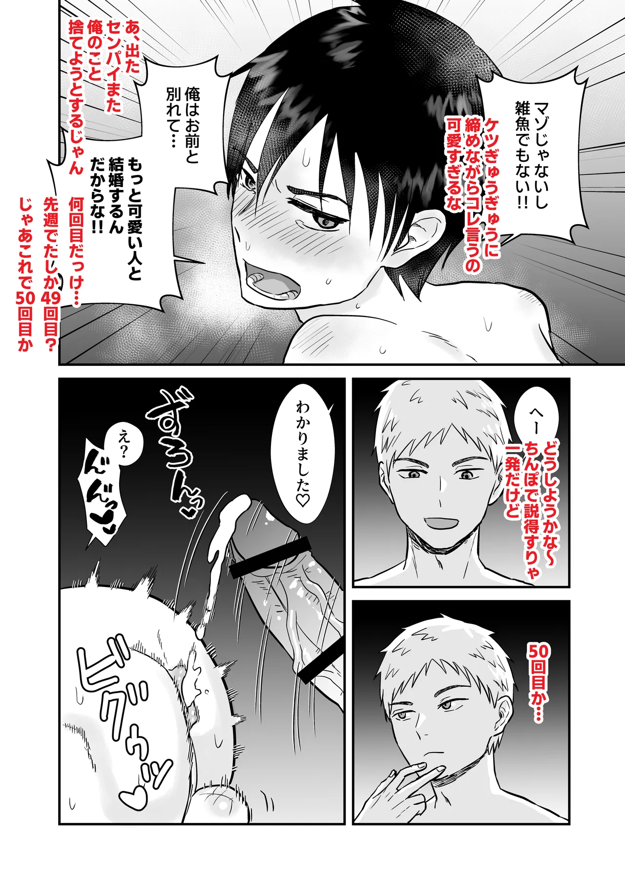 元ノンケが彼氏とヨリを戻すため性感帯を差し出してイキ我慢する話 Page.37