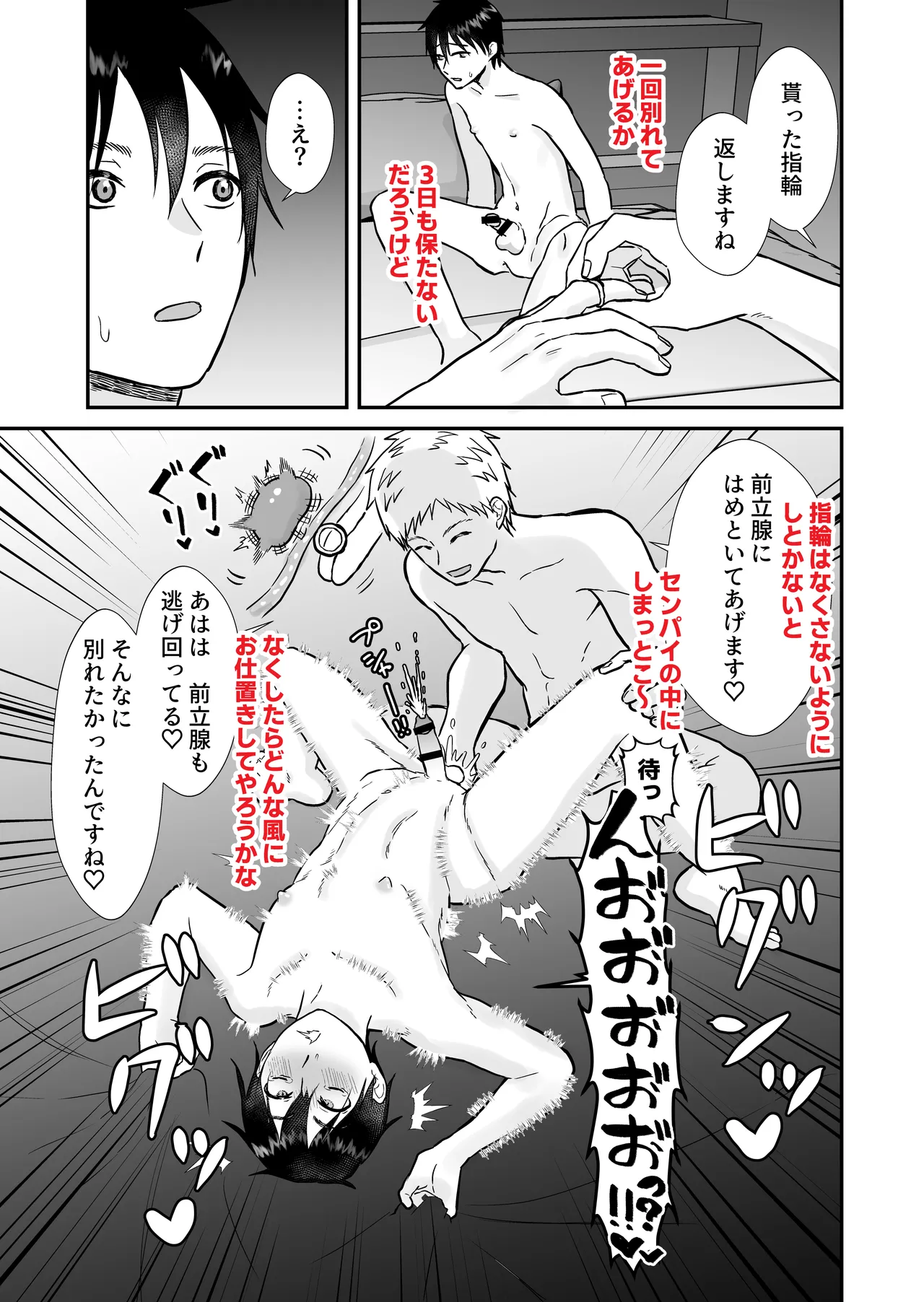 元ノンケが彼氏とヨリを戻すため性感帯を差し出してイキ我慢する話 Page.38