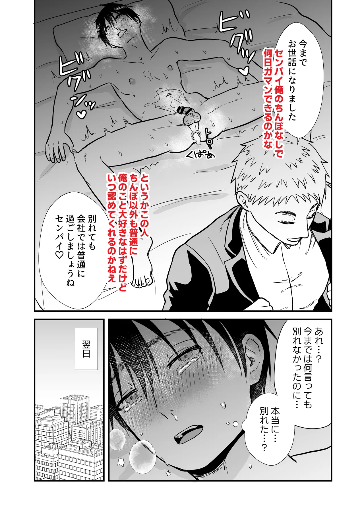 元ノンケが彼氏とヨリを戻すため性感帯を差し出してイキ我慢する話 Page.39