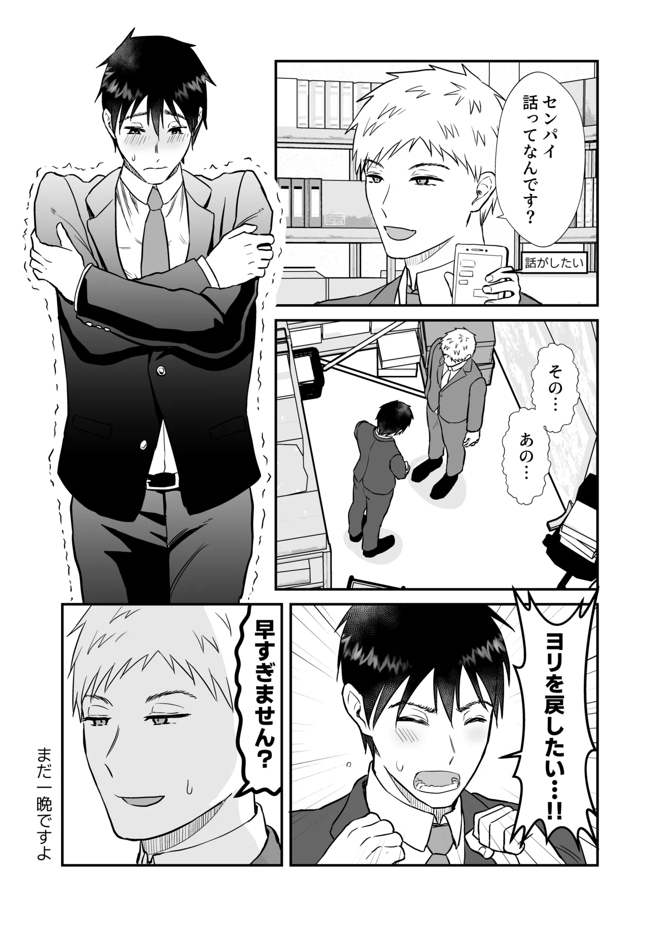 元ノンケが彼氏とヨリを戻すため性感帯を差し出してイキ我慢する話 Page.6