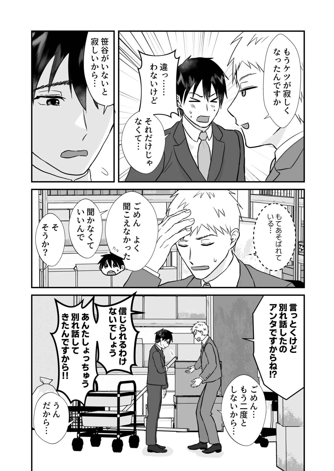 元ノンケが彼氏とヨリを戻すため性感帯を差し出してイキ我慢する話 Page.7
