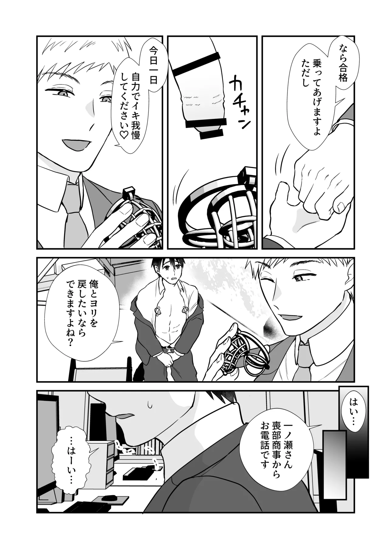 元ノンケが彼氏とヨリを戻すため性感帯を差し出してイキ我慢する話 Page.9