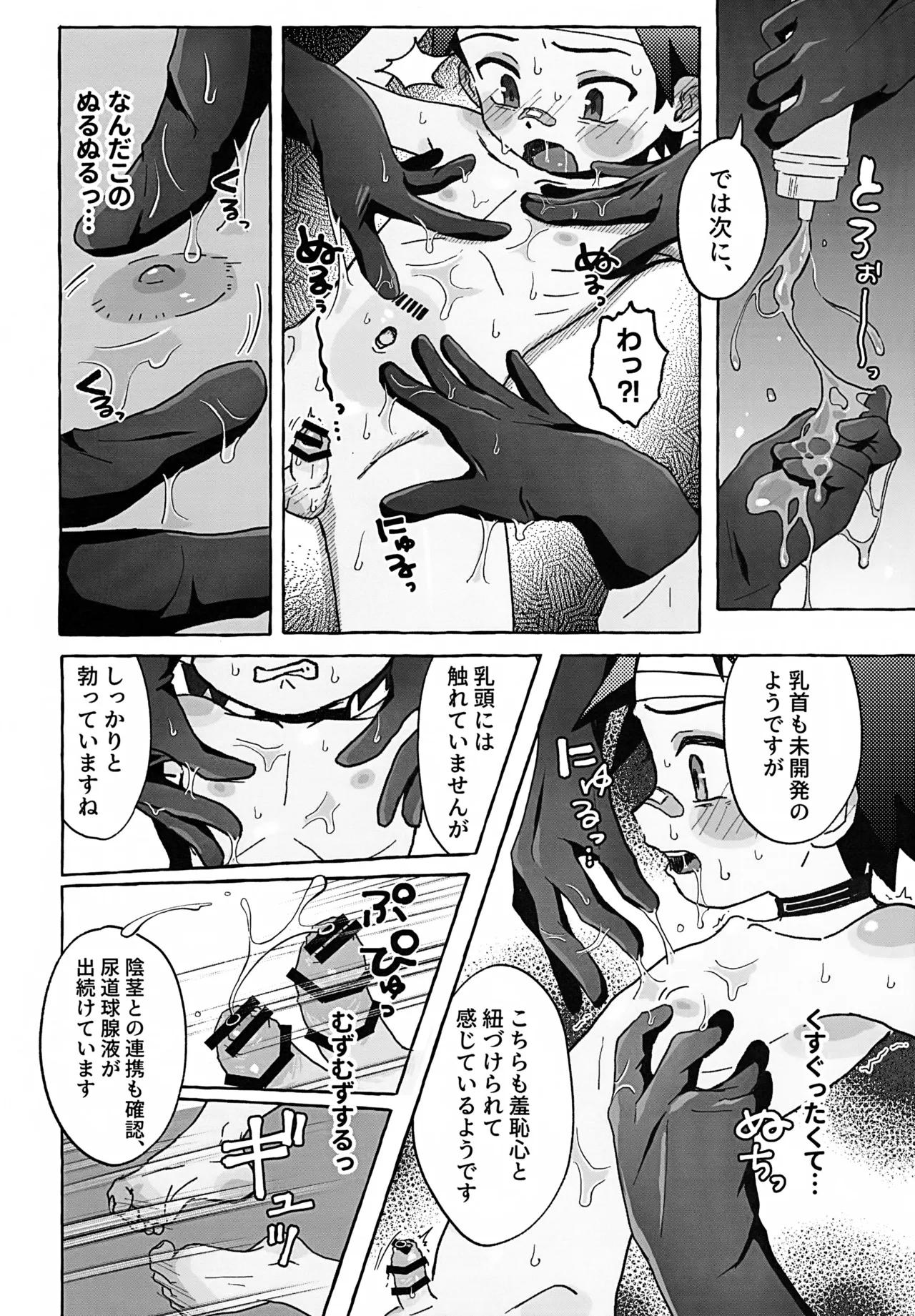 STATIC RATS Page.11