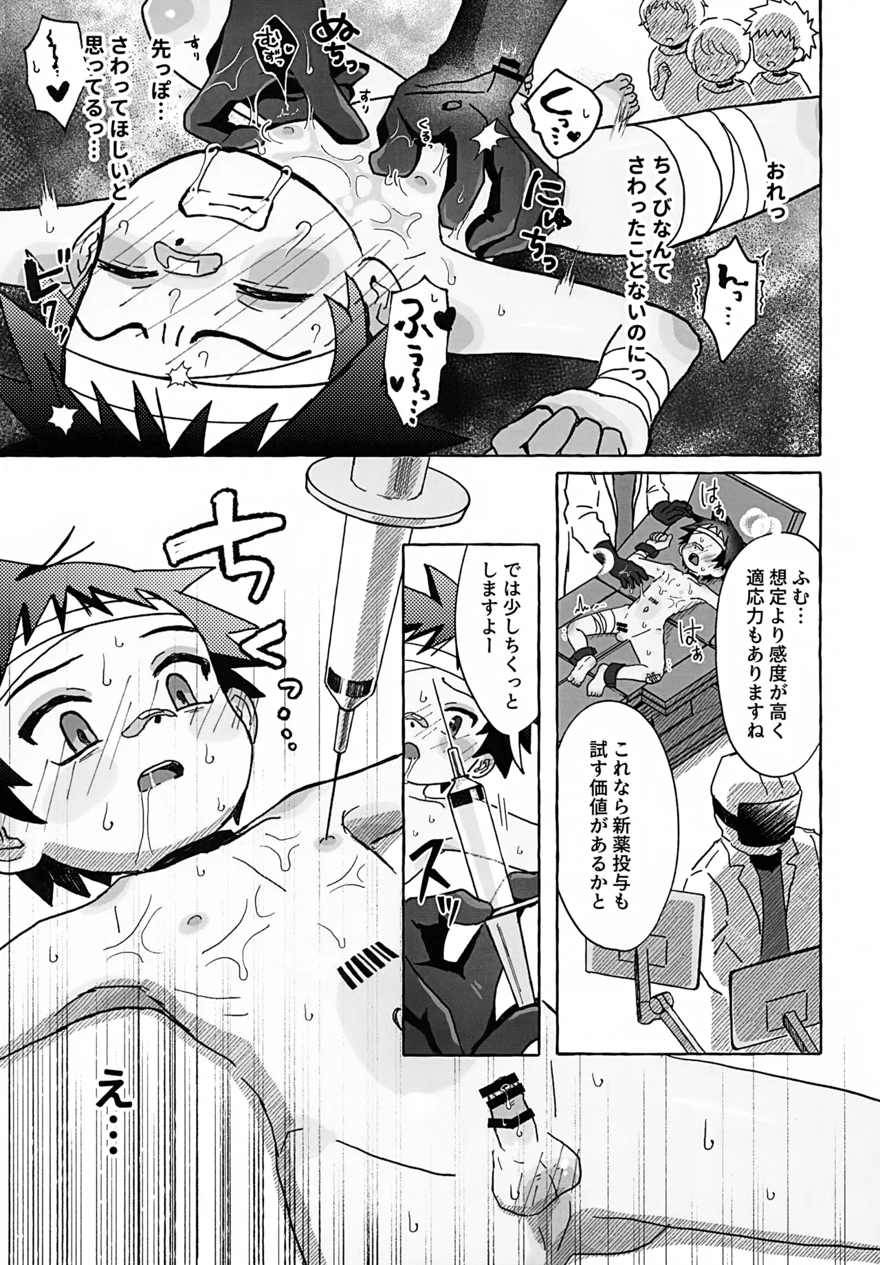 STATIC RATS Page.12