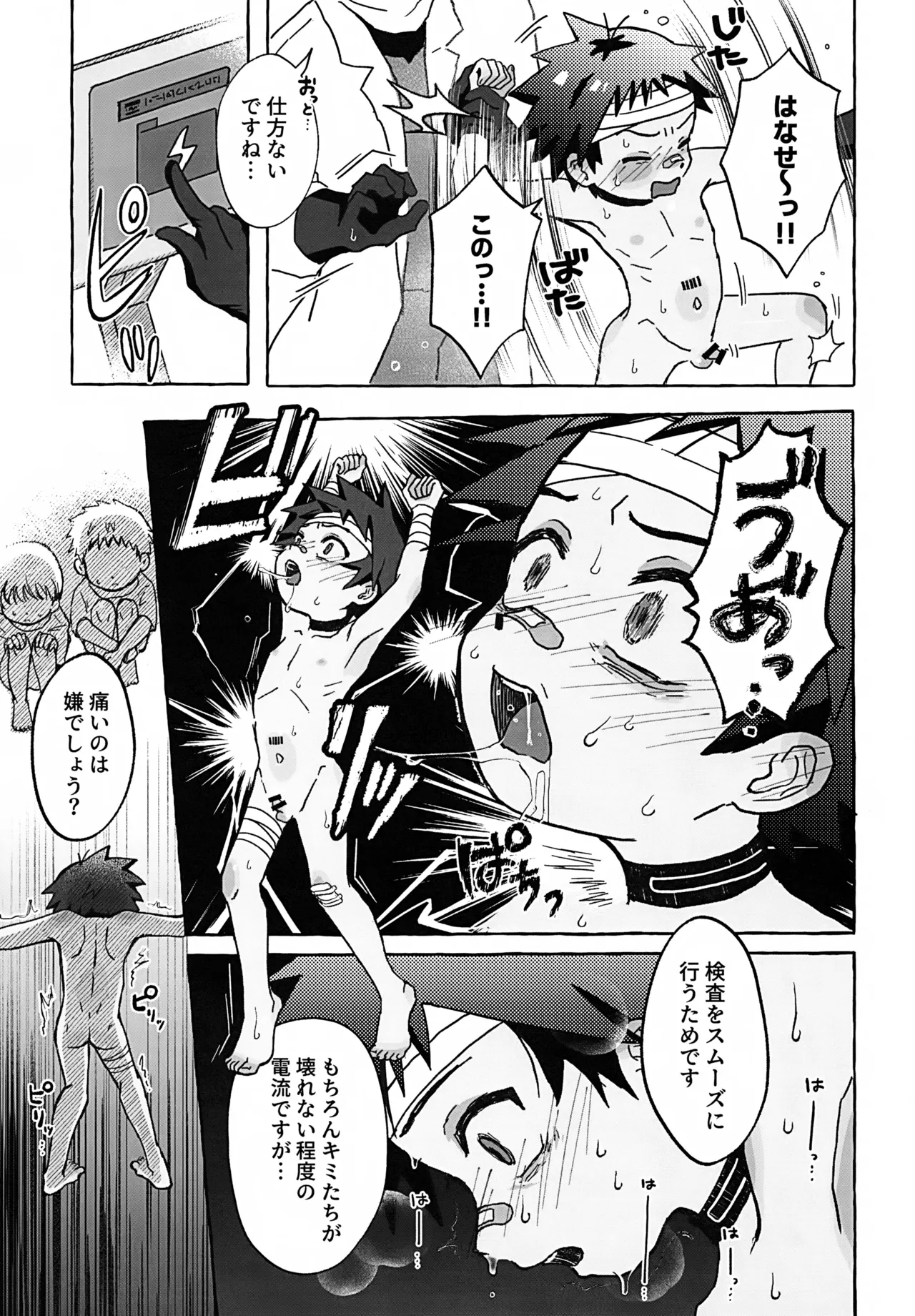 STATIC RATS Page.8