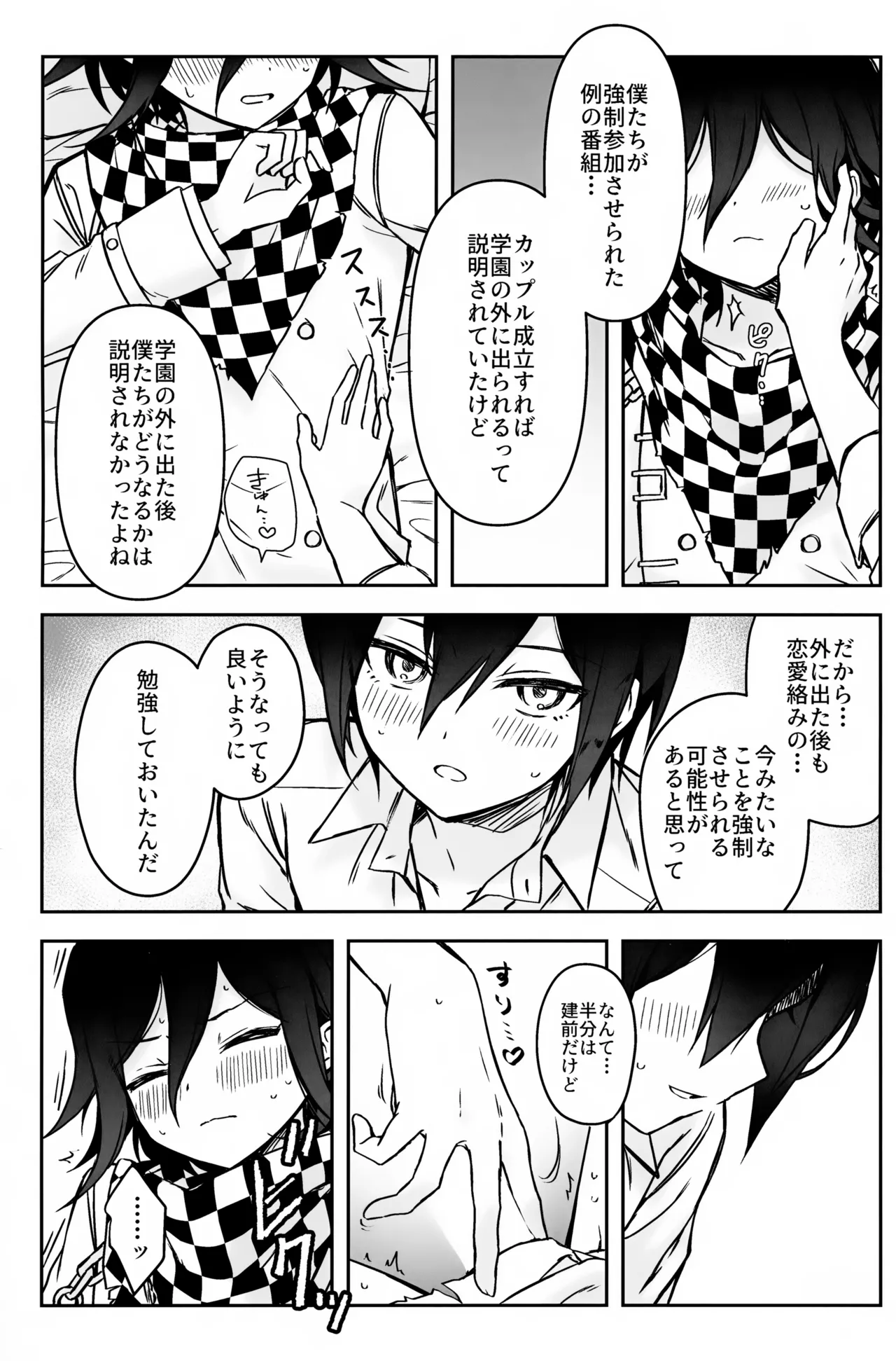 本日に限り手も足も出ません Page.10