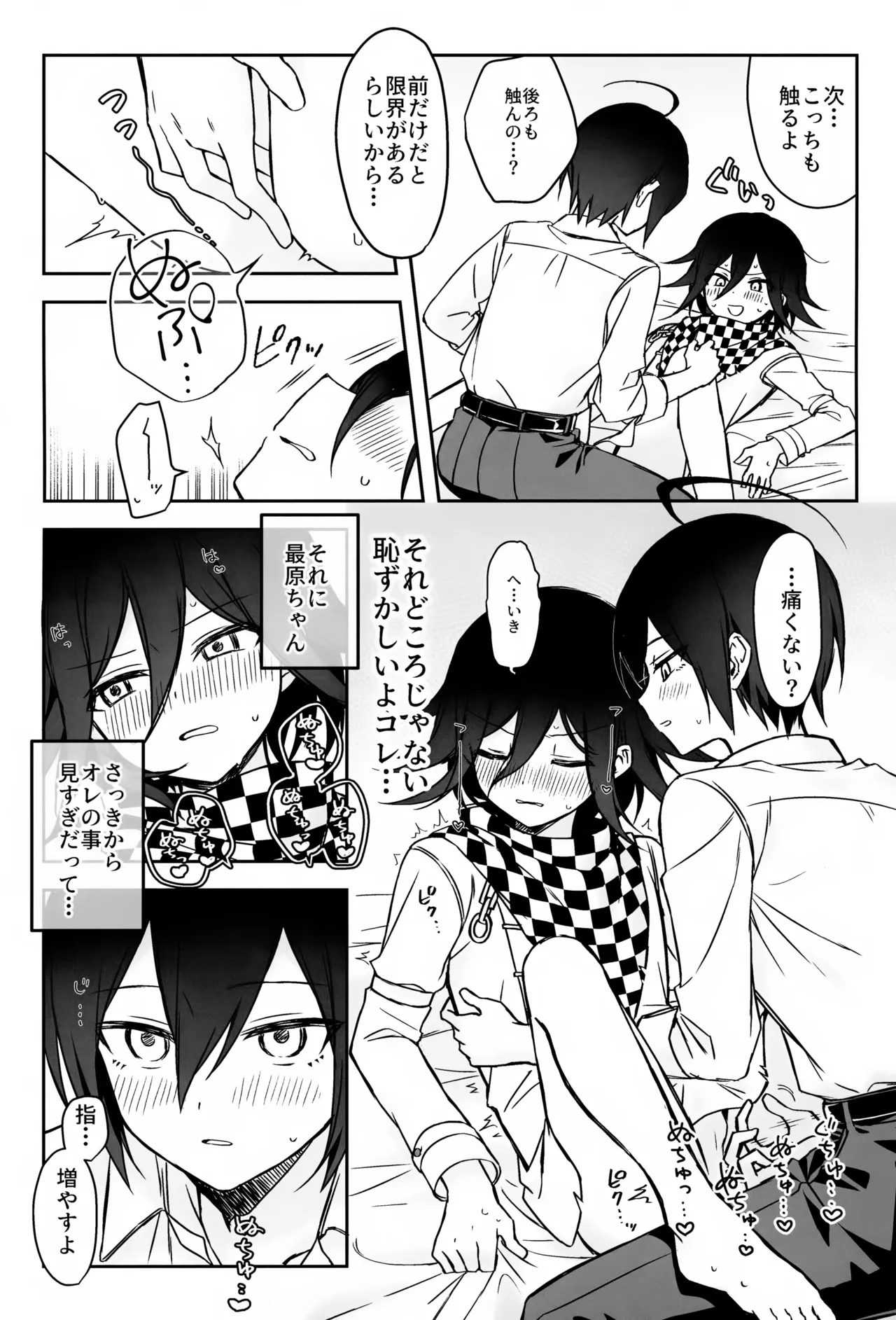 本日に限り手も足も出ません Page.12
